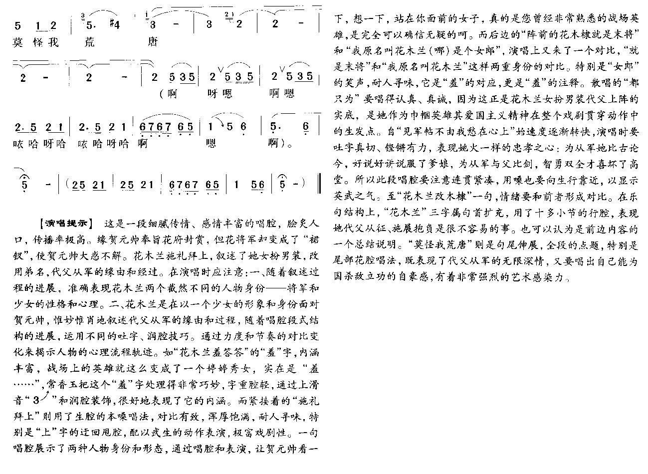 花木兰羞答答施礼拜上常香玉豫剧花木兰常香玉