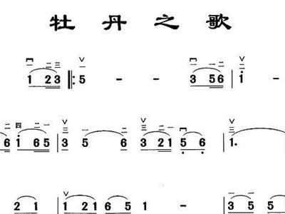 简谱牡丹之歌._牡丹之歌简谱歌谱(2)