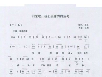 归来吧简谱_归来吧 歌谱歌词 曲谱资料(2)