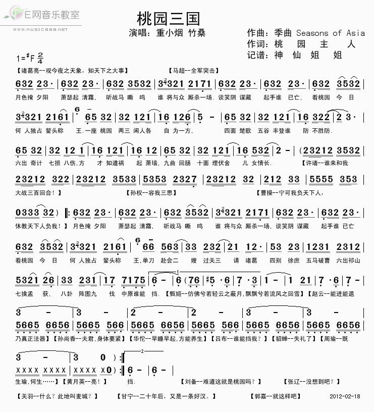 桃园三国 重小烟 竹桑 重小烟 竹桑 歌谱 简谱