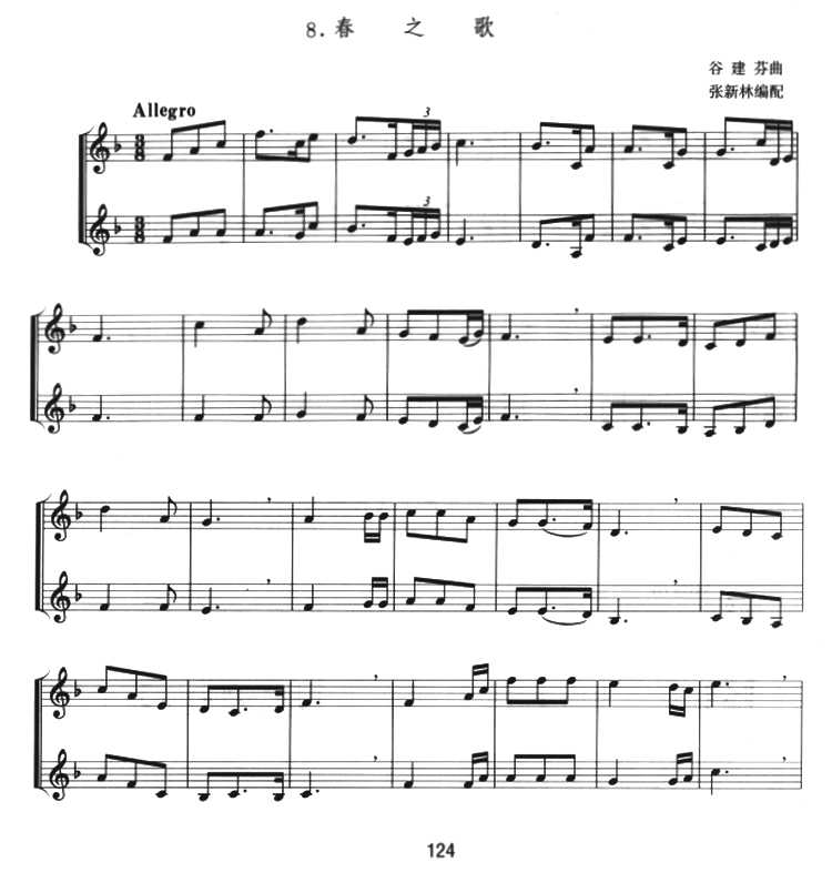 春之歌简谱_春之歌简谱钢琴谱(3)