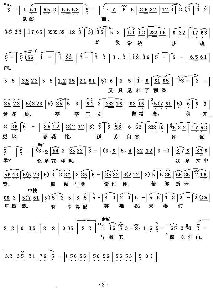 状元媒曲谱_京剧状元媒(3)