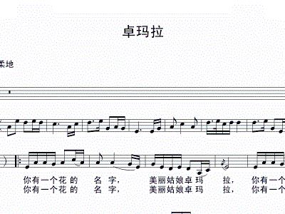 卓玛拉简谱_卓玛拉笛子简谱