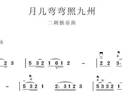 月儿湾湾简谱_晴空月儿明简谱