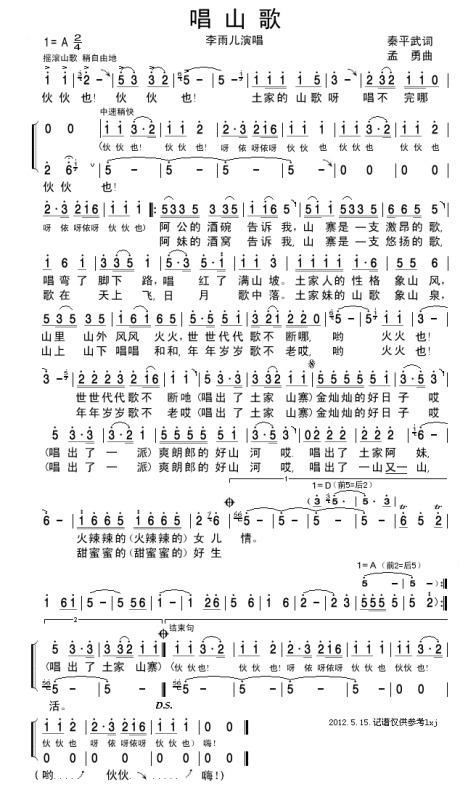 唱山歌 李雨儿 歌谱 简谱