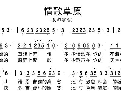 草原恋歌简谱_草原恋歌简谱歌谱(3)