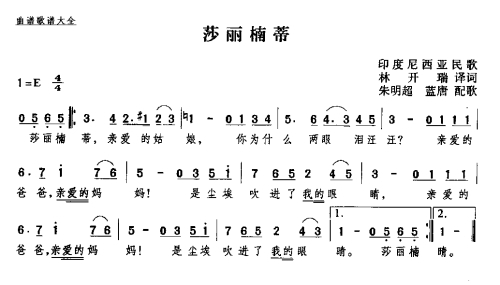莎丽楠蒂 歌谱 简谱