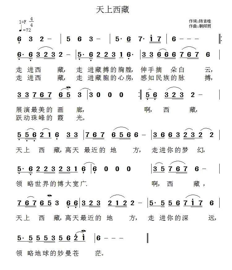 天上的西藏简谱_天上的西藏简谱歌谱