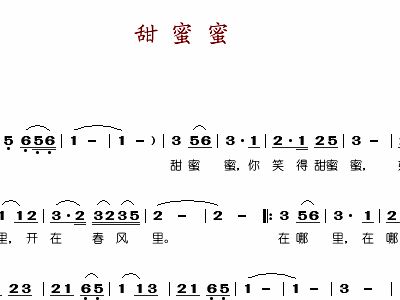 甜蜜蜜