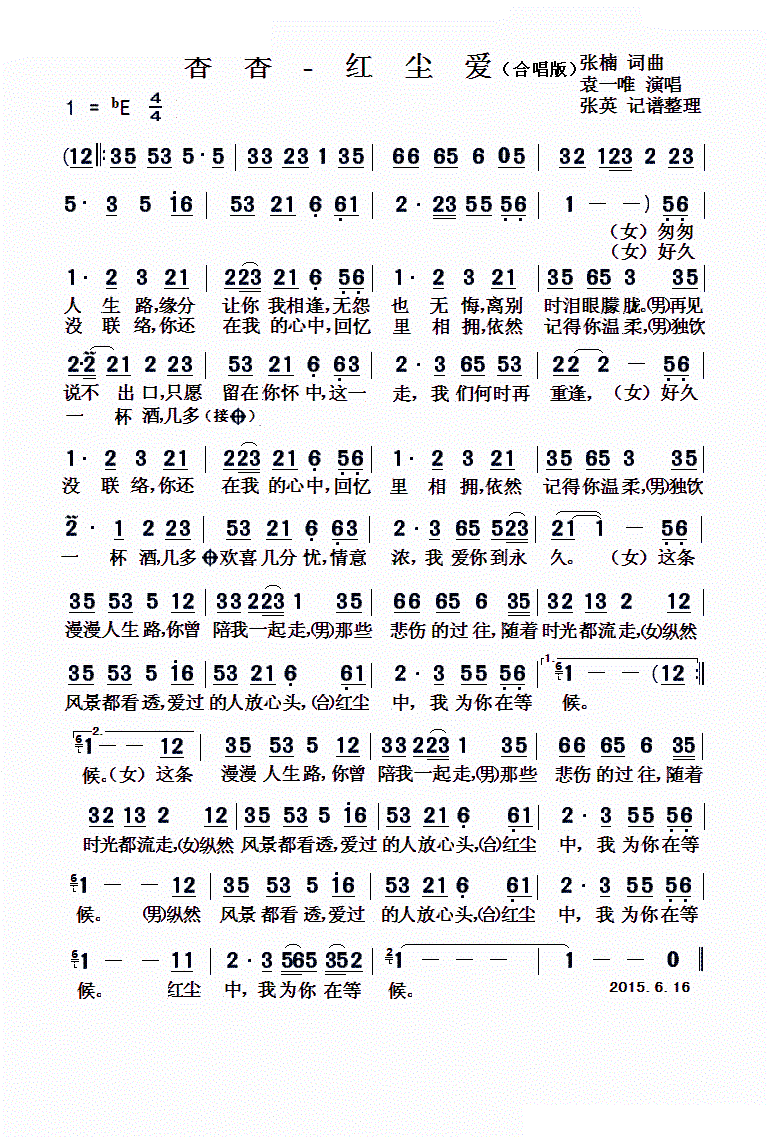 红尘恋简谱_一曲相思红尘恋简谱(3)