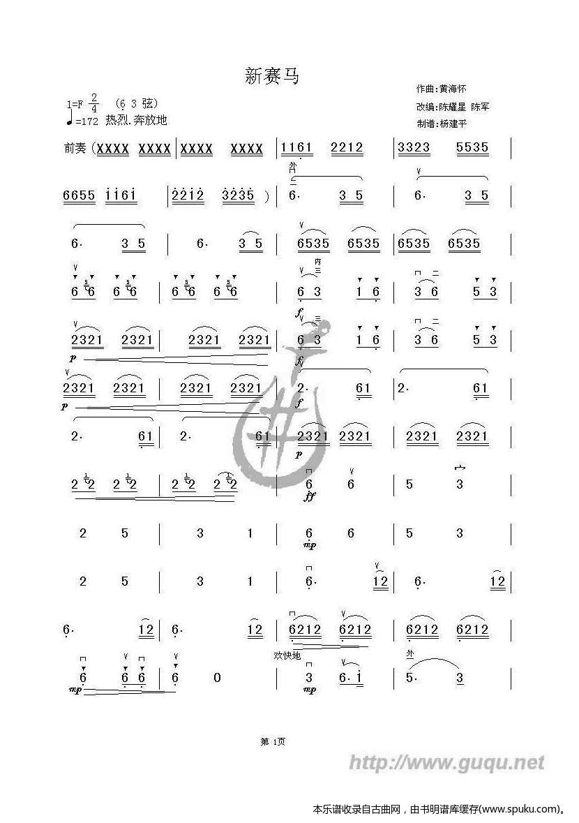 新赛马简谱_简化版二胡新赛马简谱