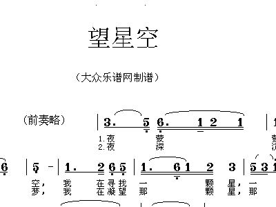 歌曲望星空简谱_望星空简谱歌谱(3)
