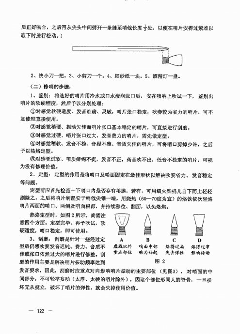 唢呐简谱教程_简捷实用唢呐教程 上册 41 60(3)