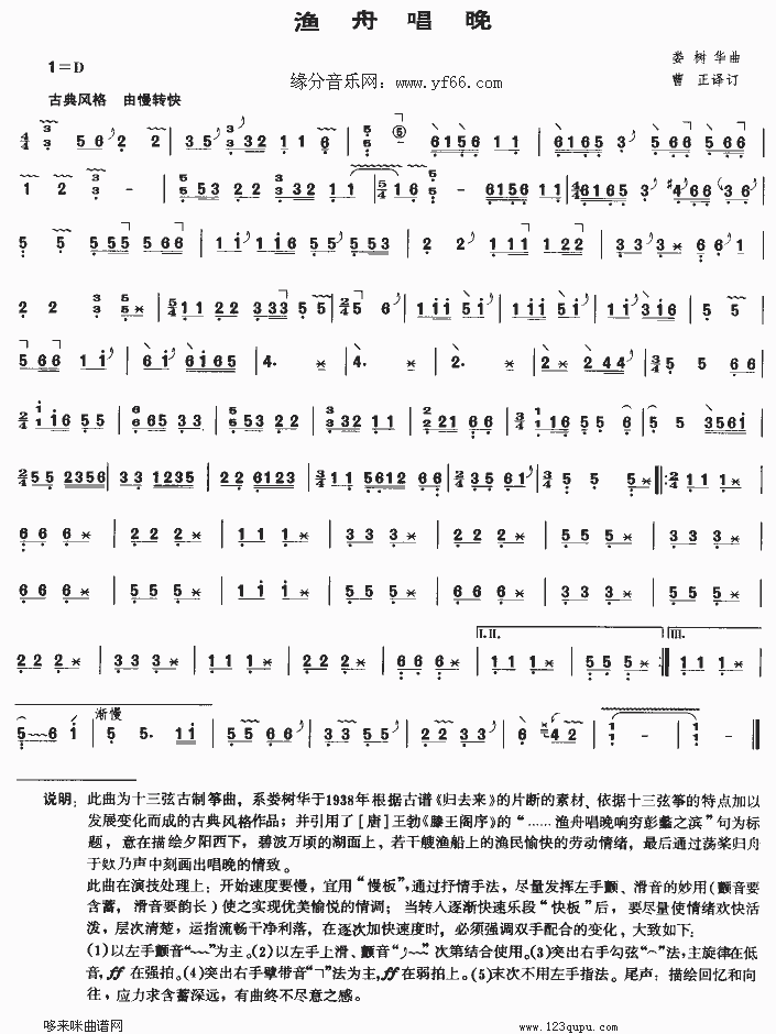 渔舟唱晚简谱谱_渔舟唱晚简谱古筝谱