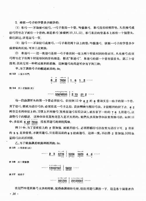 京胡入门简谱_大宅门京胡思归简谱(3)