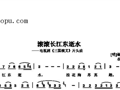 滚滚长江东逝水简谱歌谱_滚滚长江东逝水简谱(3)