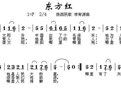 东方红的曲谱_东方红曲谱简谱(4)