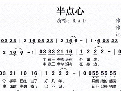 半点心简谱_半点心钢琴简谱数字