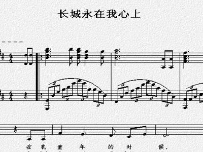 长城永在我心上简谱_长城用在我心上简谱(2)