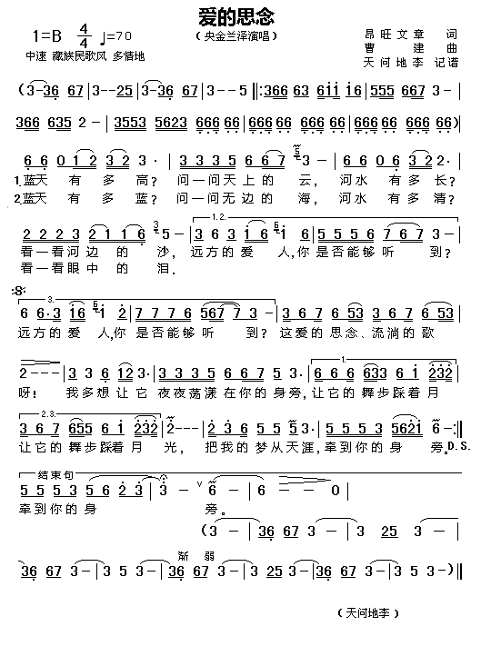 相思网简谱_相思简谱毛阿敏(3)