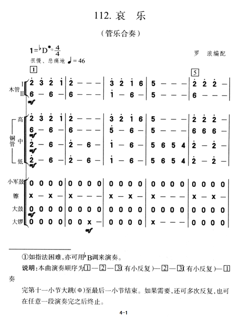 哀乐 管乐合奏