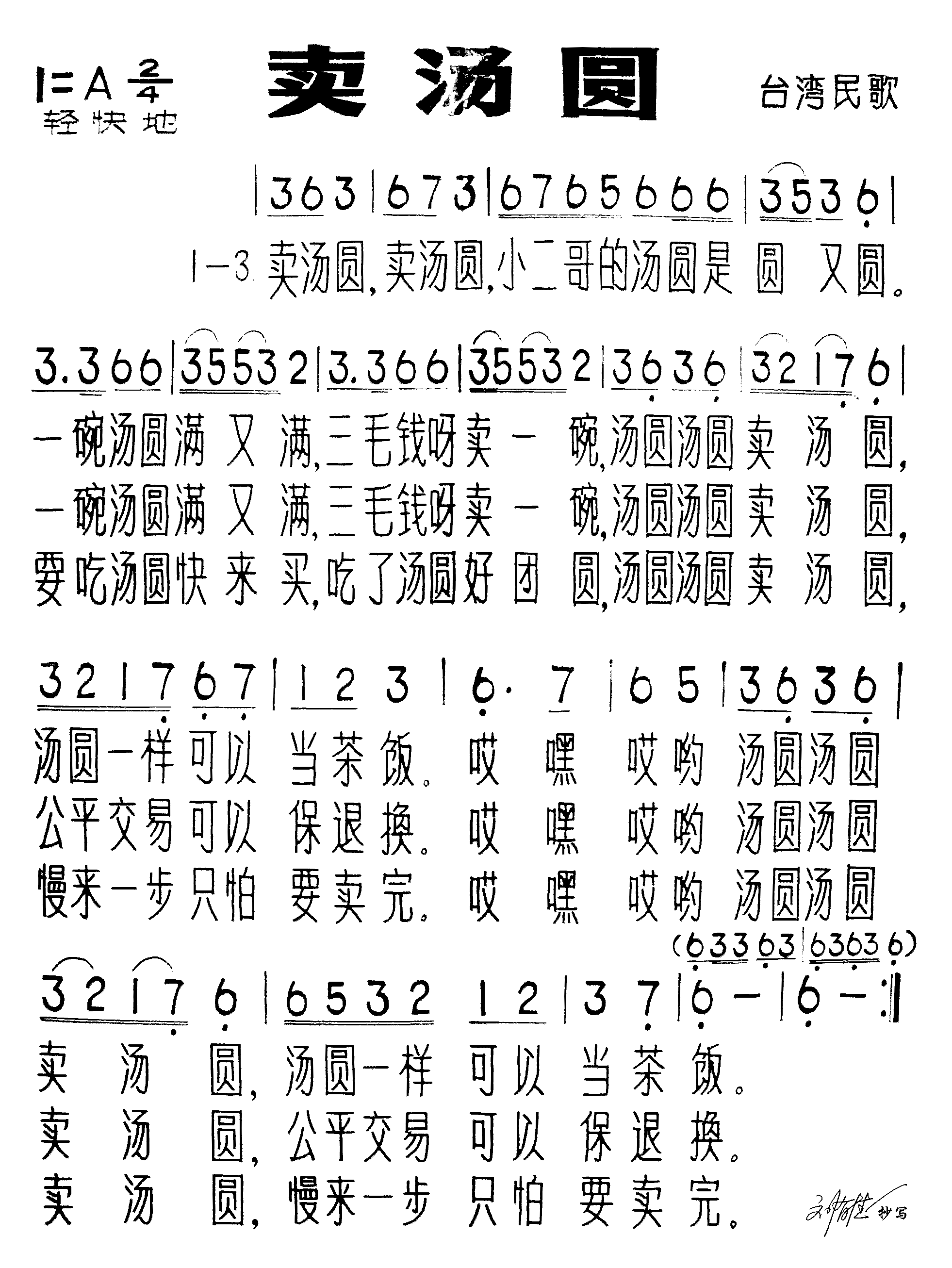 卖汤圆