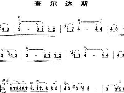 查尔达斯曲谱_查尔达斯二胡曲谱(2)