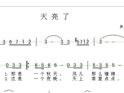 天亮了钢琴简谱_天亮了简谱(3)