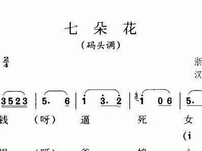七朵花简谱_萱草花简谱