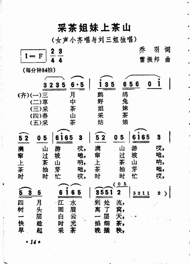 刘三姐简谱_刘三姐简谱全谱(2)