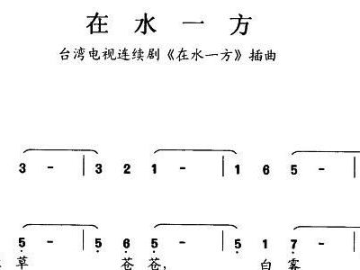 在水一方二胡曲谱_在水一方钢琴曲谱(3)