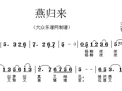 曲谱燕归来_陶笛曲谱12孔