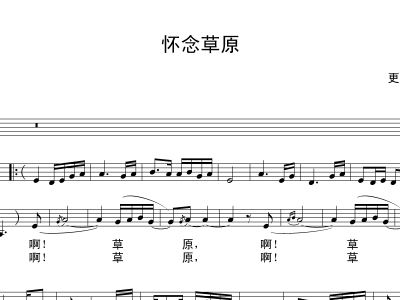 草原的思念简谱_草原上的思念简谱(3)