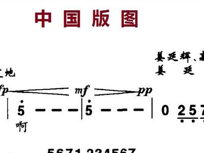 中国版图简谱_中国版图
