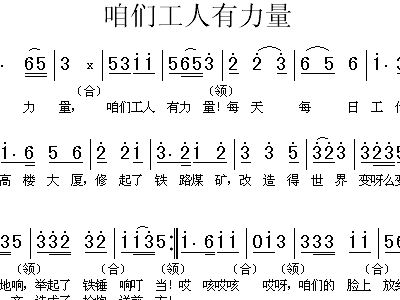 咱们工人有力量简谱歌谱_咱们工人有力量的简谱