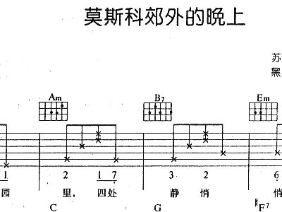 俄罗斯郊外的晚上简谱_莫斯科郊外的晚上简谱(3)