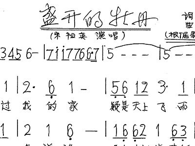 盛开的牡丹简谱_牡丹之歌简谱