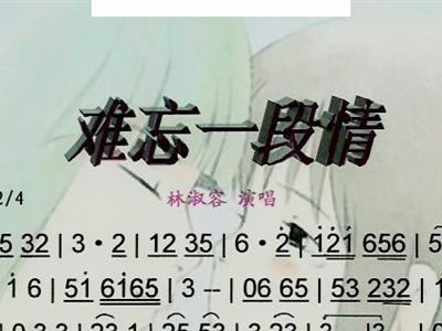 难忘的情简谱_儿歌简谱