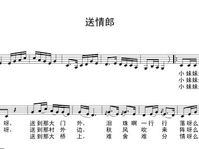 送情郎简谱_送情郎简谱徐善云(3)