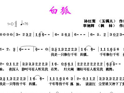 白狐简谱_白狐简谱歌谱