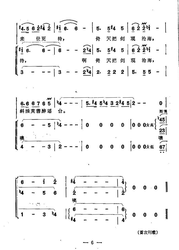 观沧海的曲谱_曹操观沧海