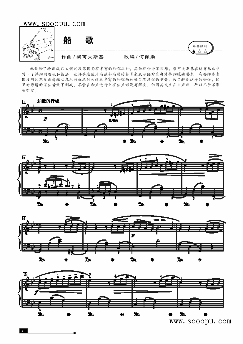 船歌 简易版 柴可夫斯基 钢琴谱 简谱