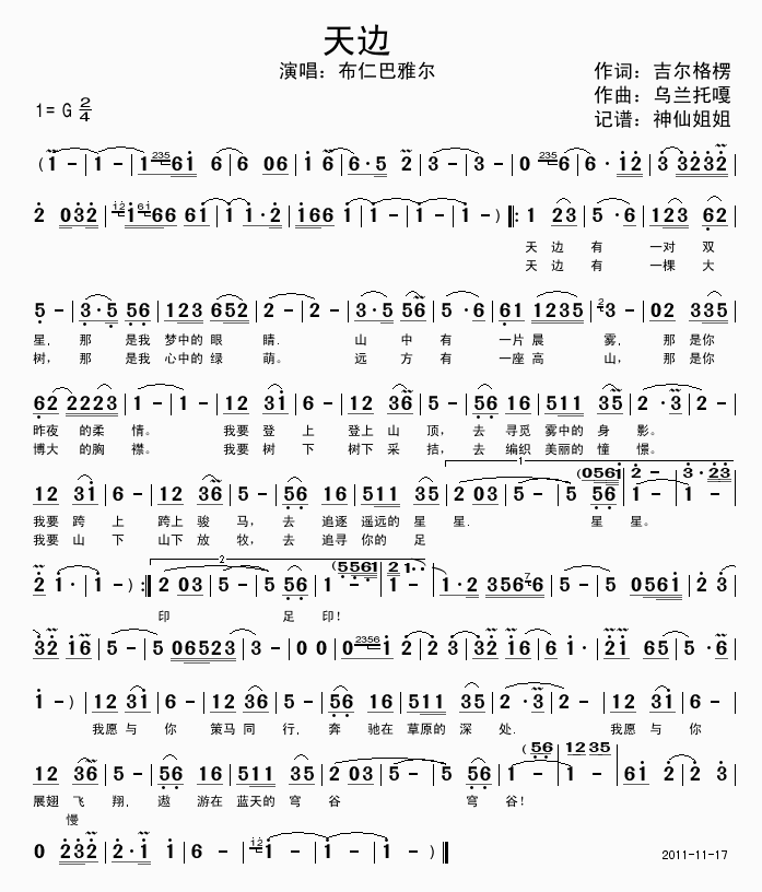 歌谱 > 天边 欢迎访问简谱网!欢迎传谱,欢迎发布原创歌曲!