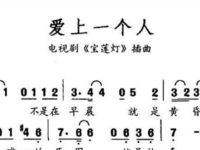 宝莲灯简谱_天地在我心 宝莲灯 插曲 简谱(2)