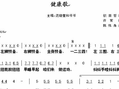 健康歌曲谱简单_新健康歌曲谱