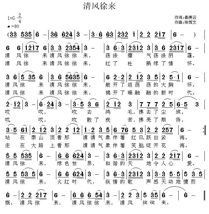 简谱清风_儿歌简谱