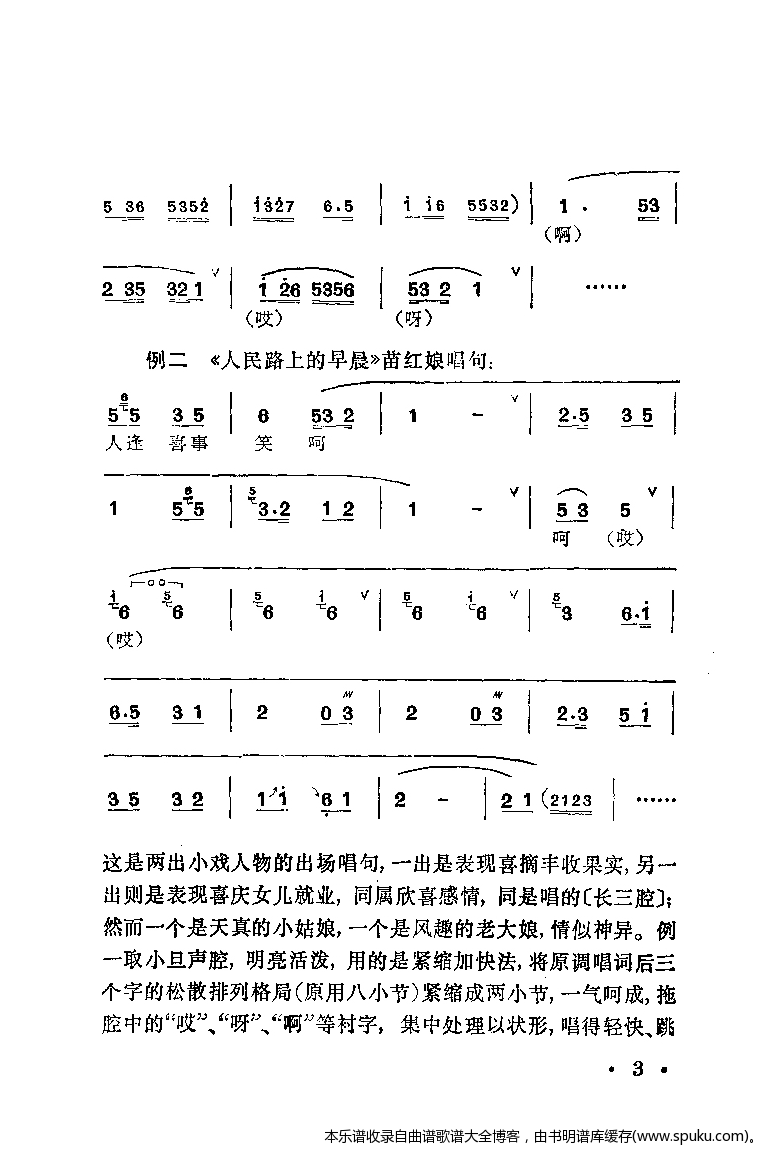 锡剧梅兰珍唱腔集目录1 20