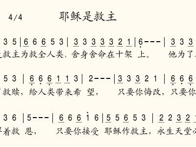 耶稣你是我的主吉他谱