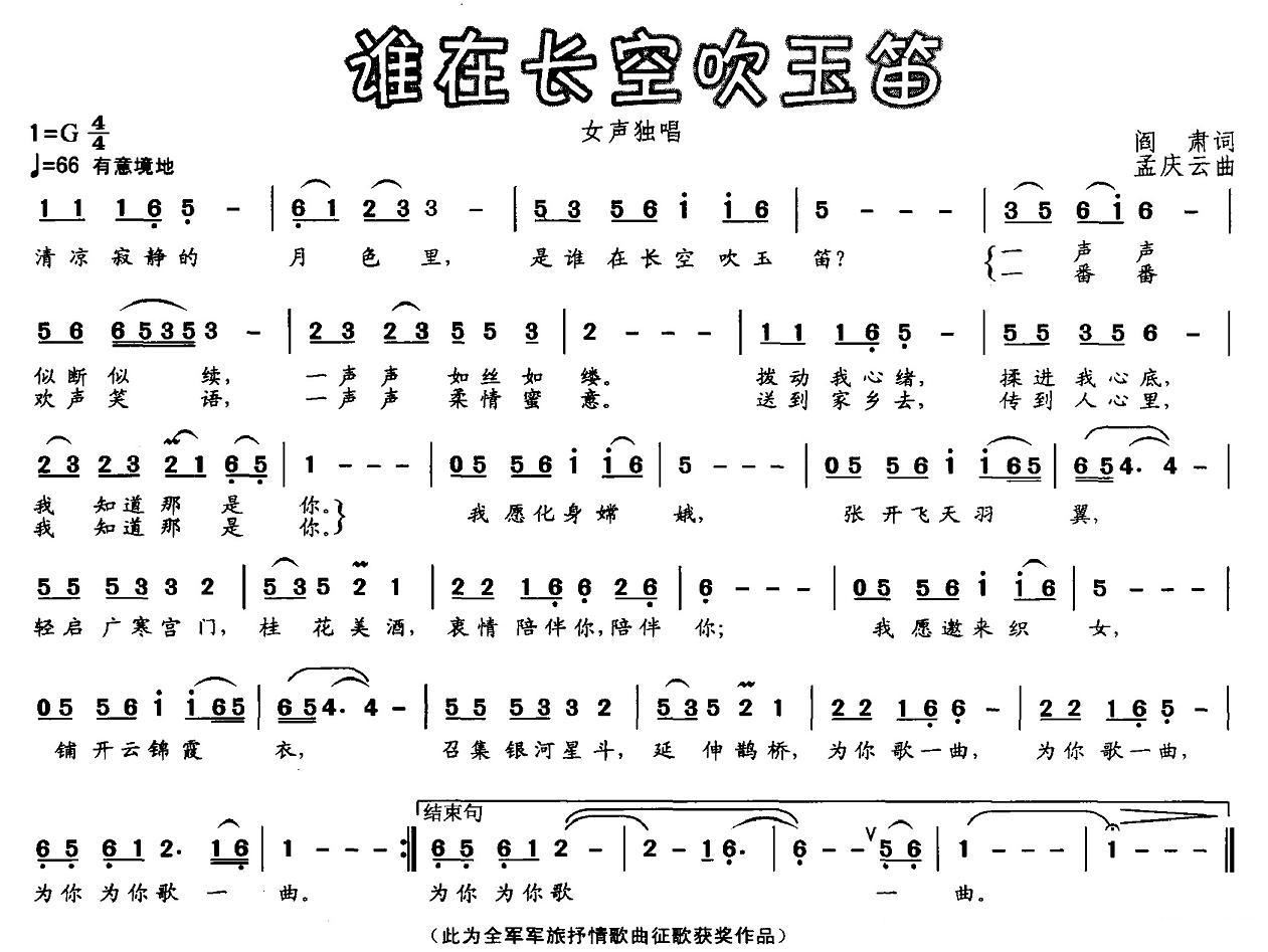 兰花花笛子简谱_梦中的兰花花笛子简谱(3)