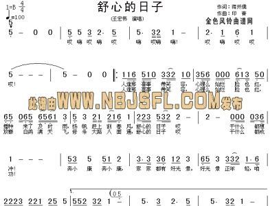 舒心的日子简谱_舒心的日子简谱 布林夏丹个人制谱园地 中国曲谱网